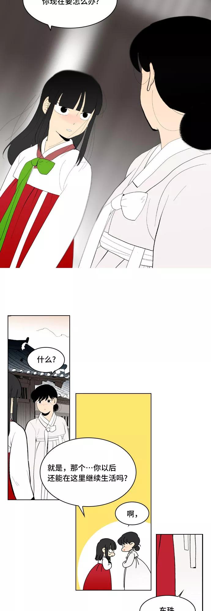 《绿豆传》[第5话] 自尽的女人（43） 第2页