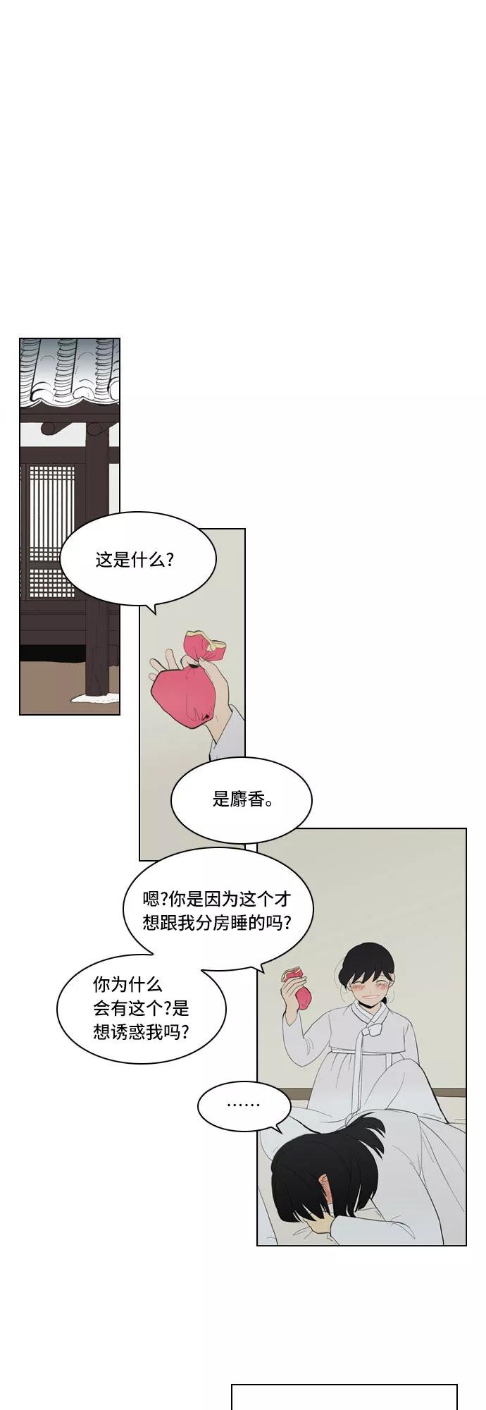 《绿豆传》[第5话] 自尽的女人（43） 第6页
