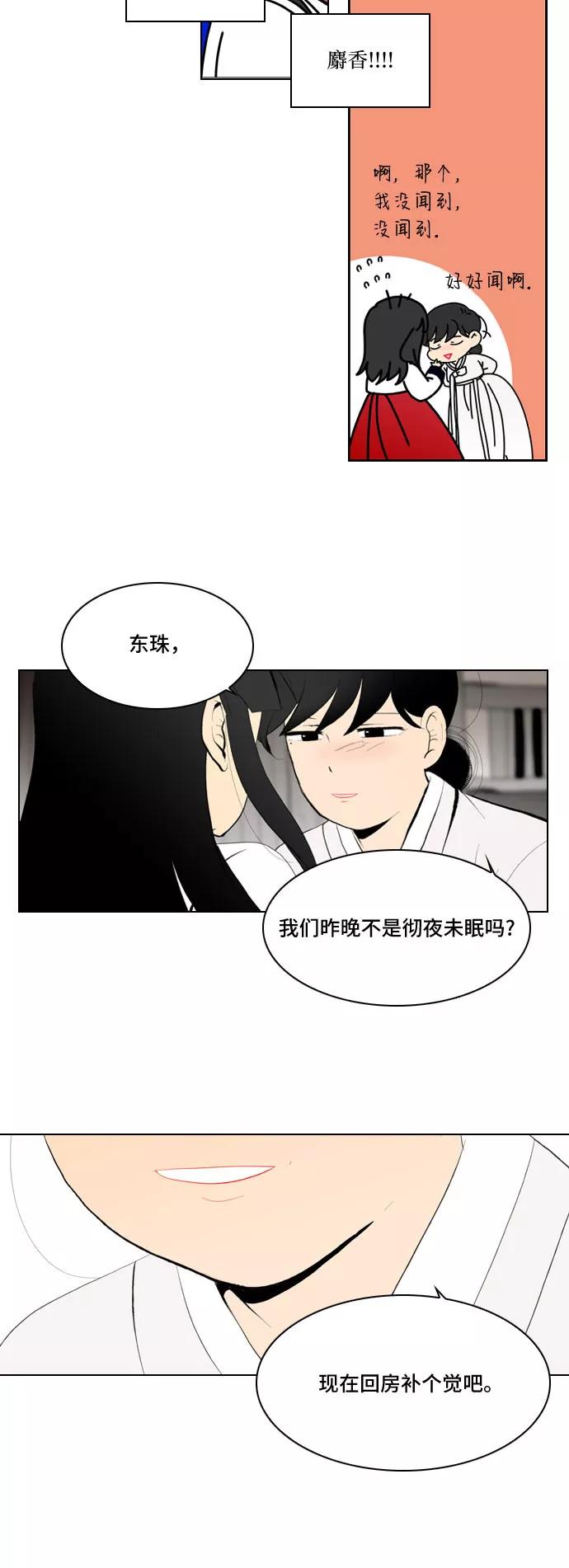 《绿豆传》[第5话] 自尽的女人（43） 第4页