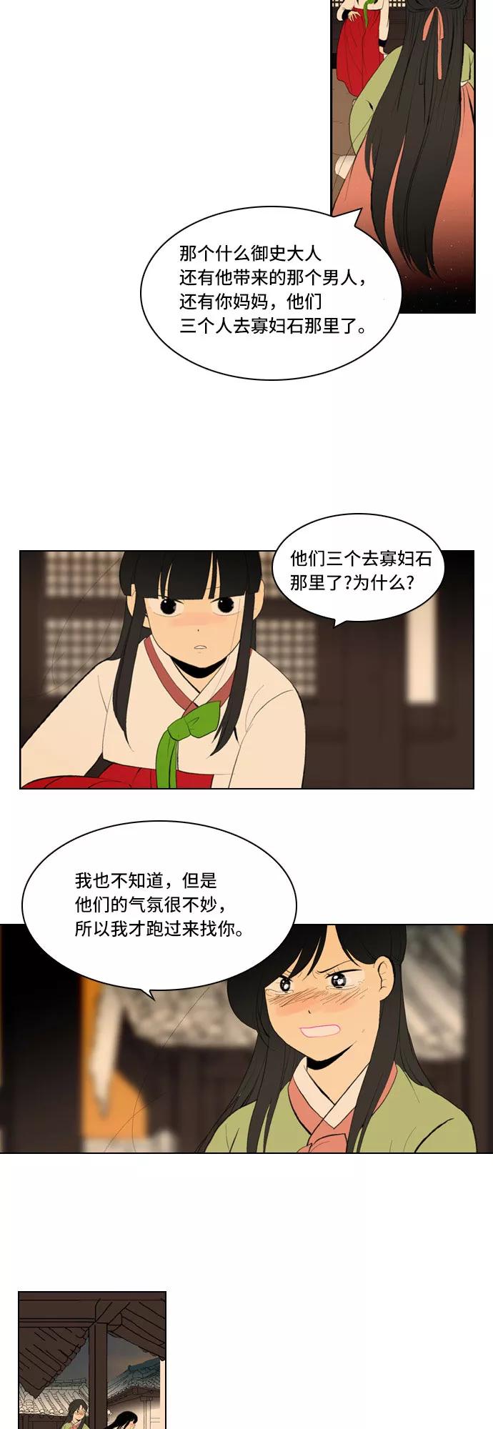 《绿豆传》[第5话] 自尽的女人（43） 第14页