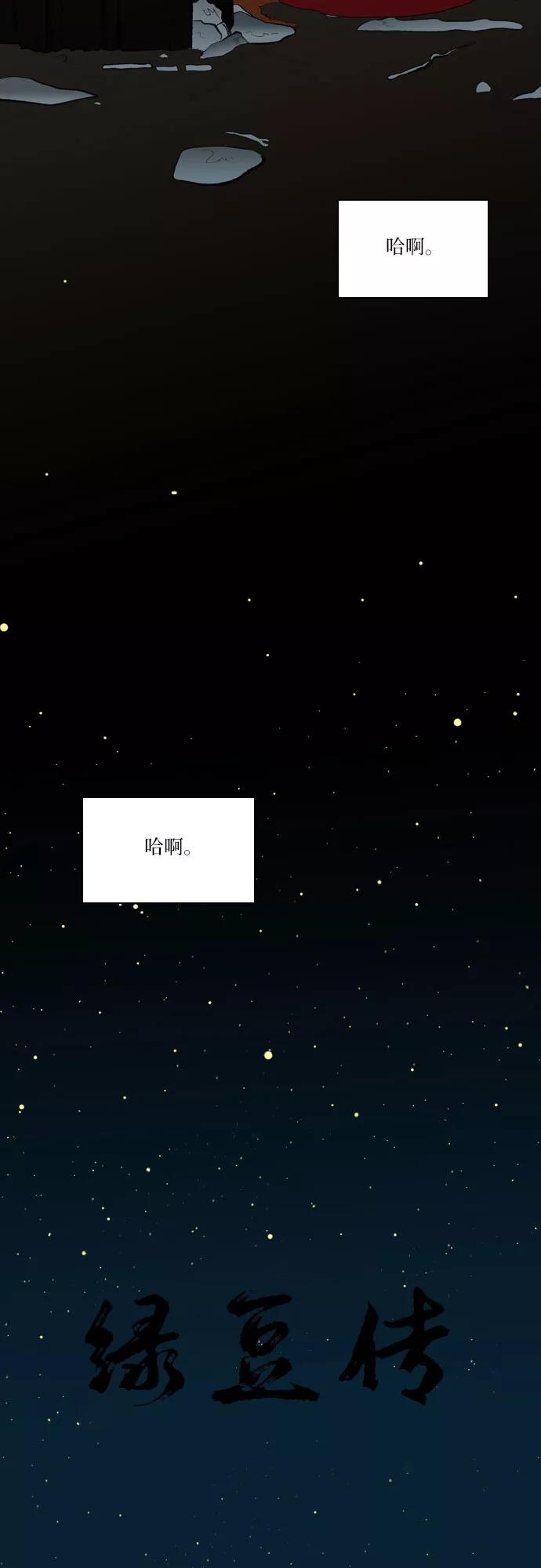 《绿豆传》[第5话] 自尽的女人（44） 第2页