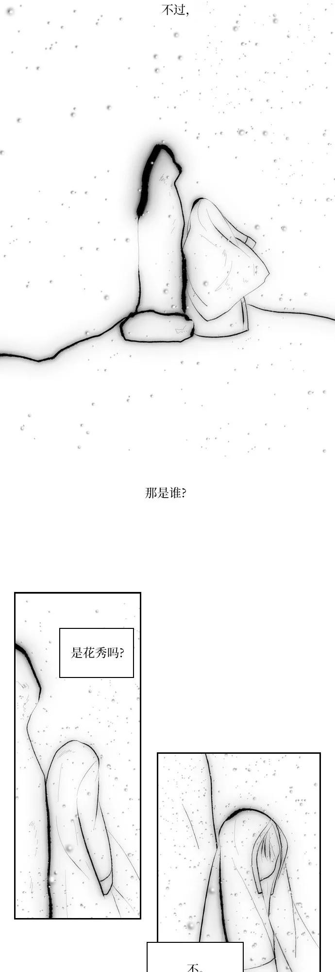 《绿豆传》[第5话] 自尽的女人（44） 第32页