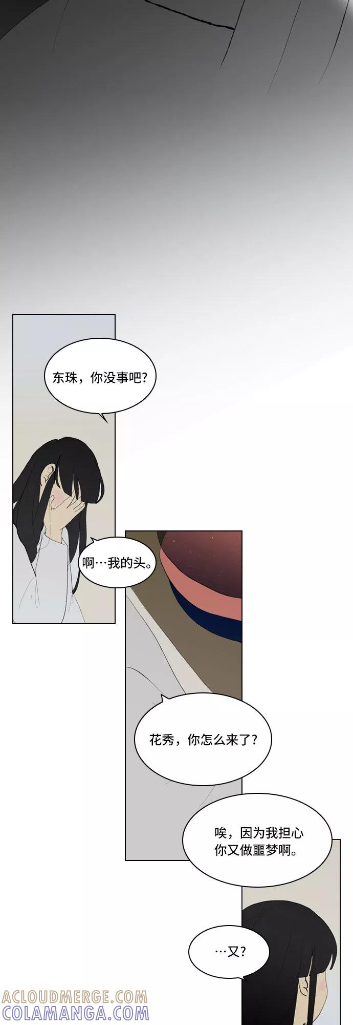《绿豆传》[第5话] 自尽的女人（44） 第39页