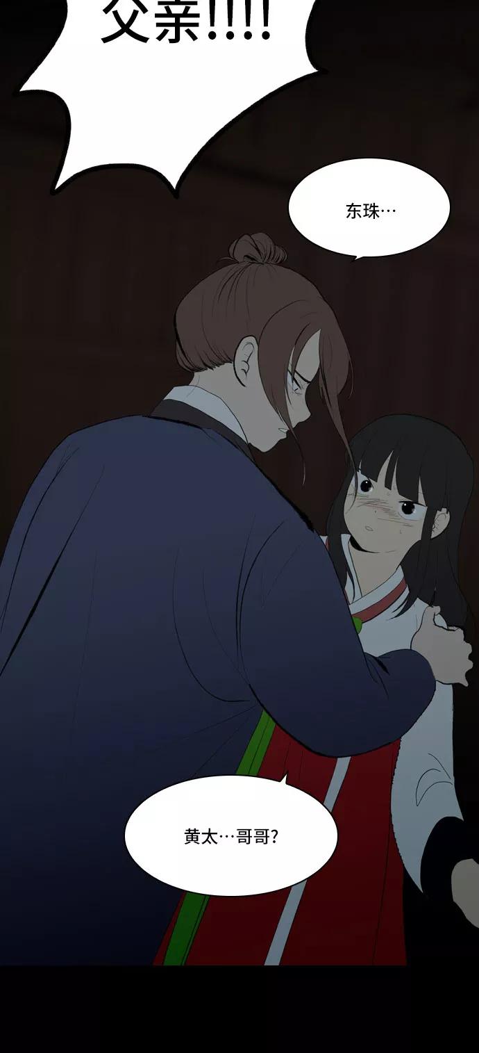 《绿豆传》[第5话] 自尽的女人（44） 第8页