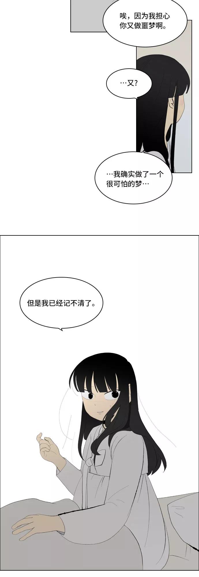 《绿豆传》[第5话] 自尽的女人（45） 第2页