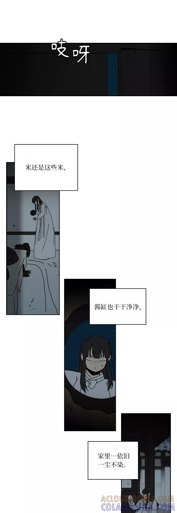 《绿豆传》[第5话] 自尽的女人（45） 第17页