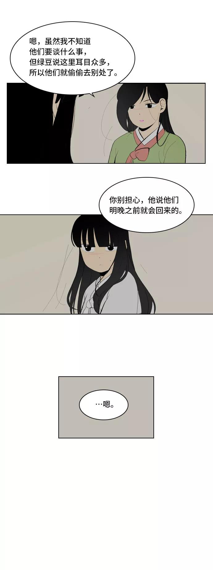 《绿豆传》[第5话] 自尽的女人（45） 第4页