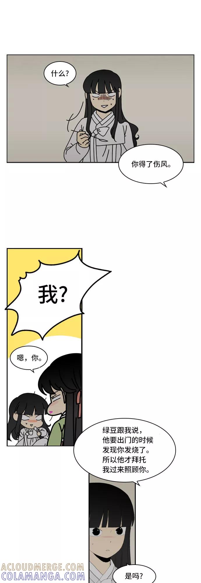 《绿豆传》[第5话] 自尽的女人（45） 第11页