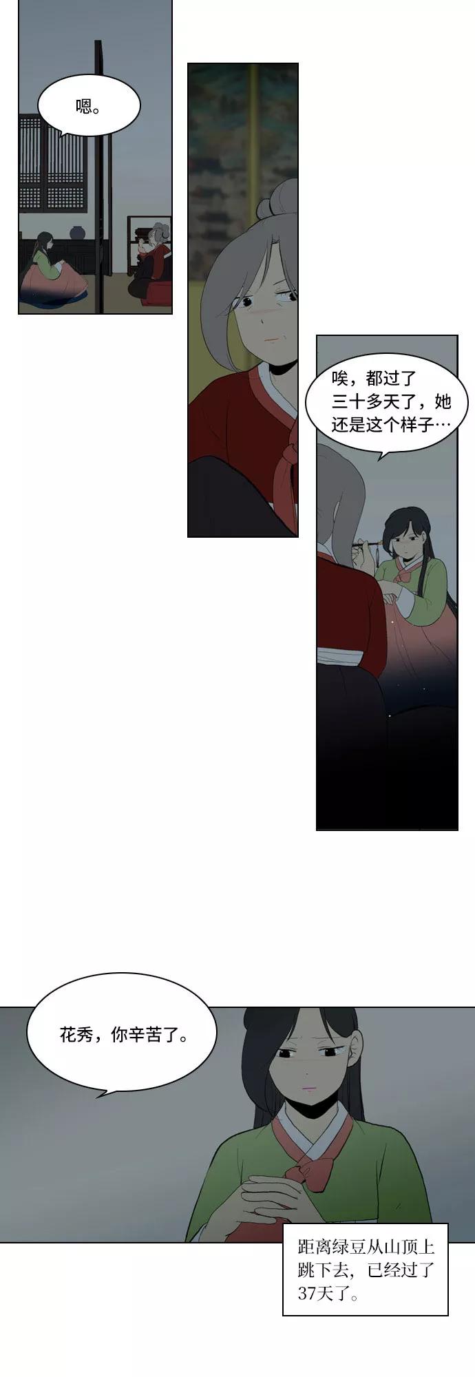《绿豆传》[第5话] 自尽的女人（45） 第20页