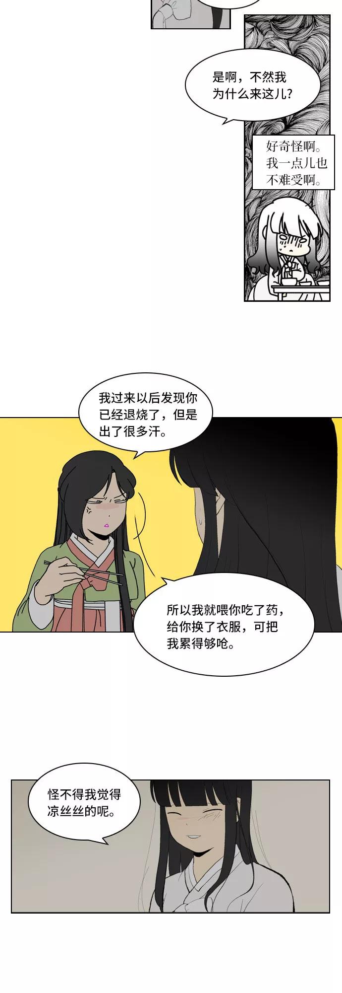 《绿豆传》[第5话] 自尽的女人（45） 第12页