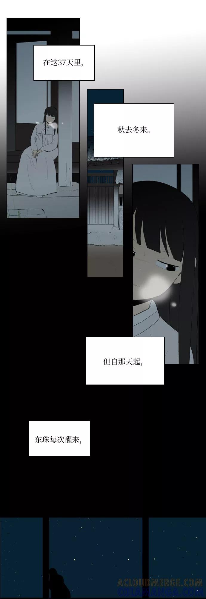 《绿豆传》[第5话] 自尽的女人（45） 第21页