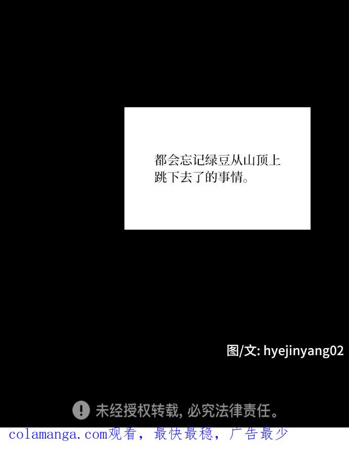 《绿豆传》[第5话] 自尽的女人（45） 第22页