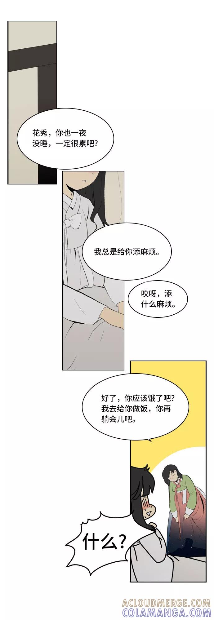 《绿豆传》[第5话] 自尽的女人（45） 第5页