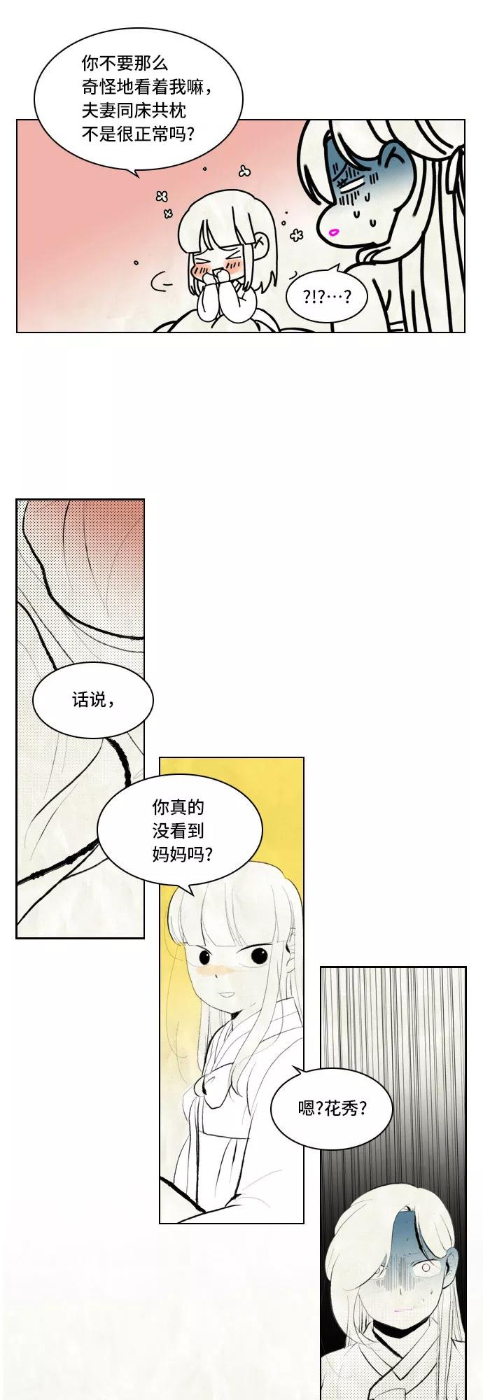 《绿豆传》[第5话] 自尽的女人（46） 第12页