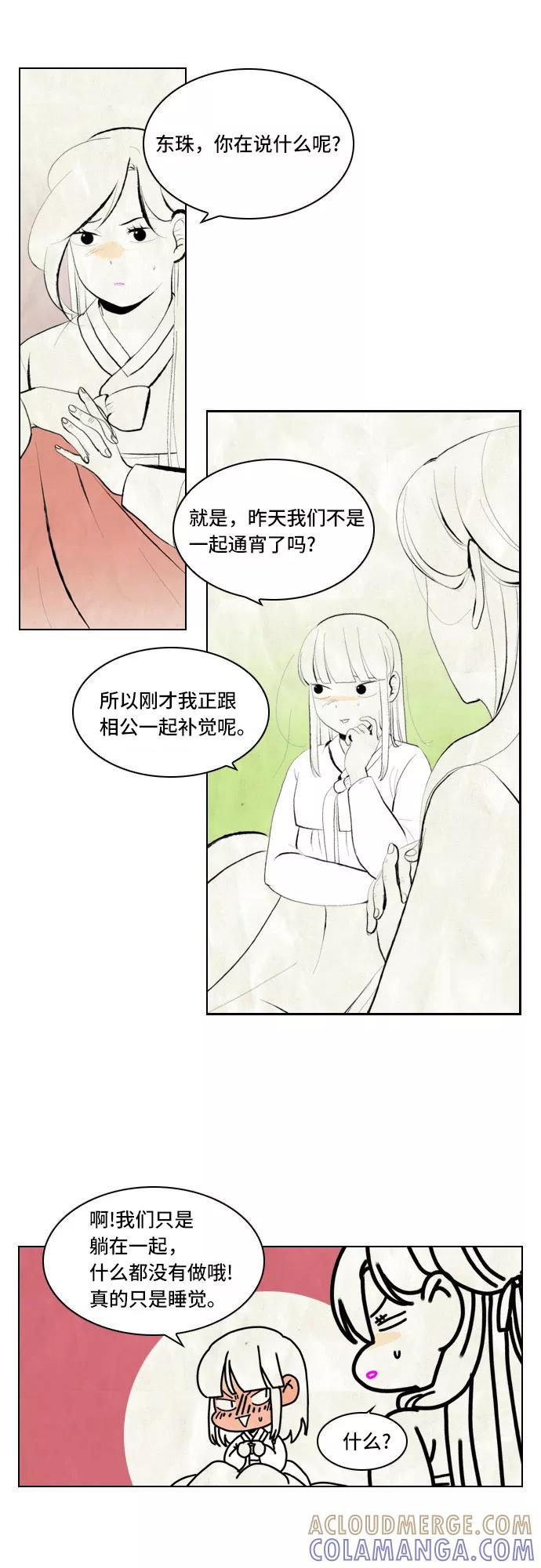 《绿豆传》[第5话] 自尽的女人（46） 第11页