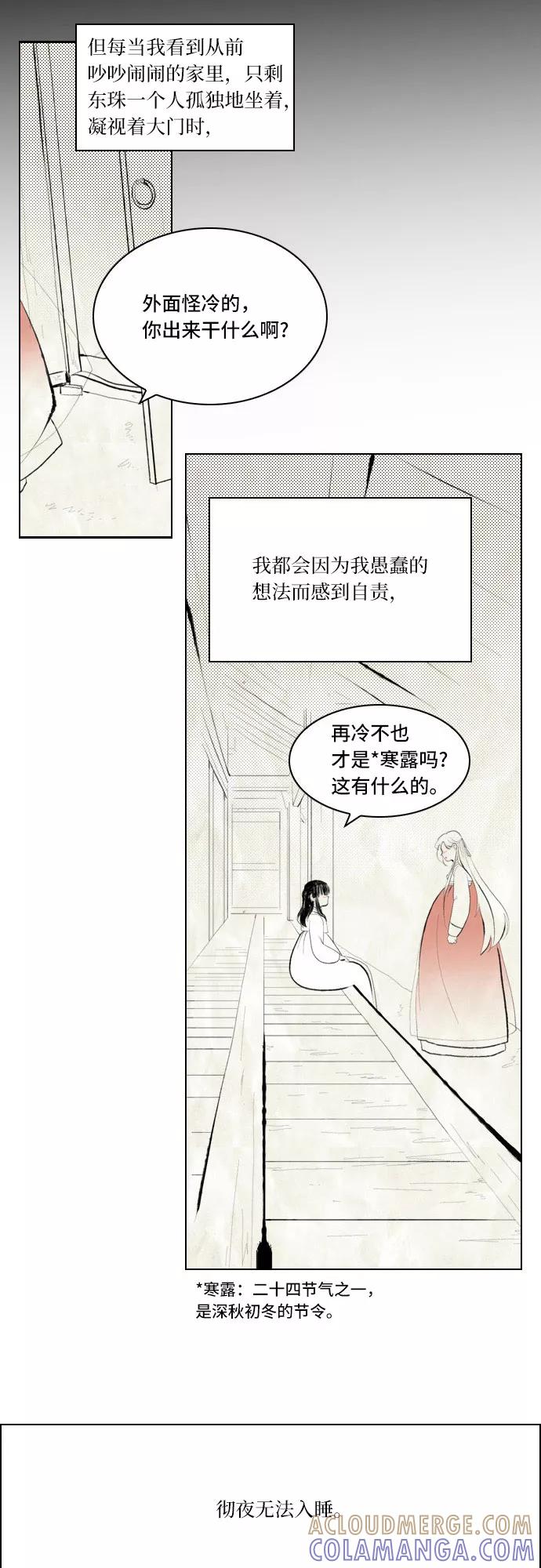 《绿豆传》[第5话] 自尽的女人（46） 第29页