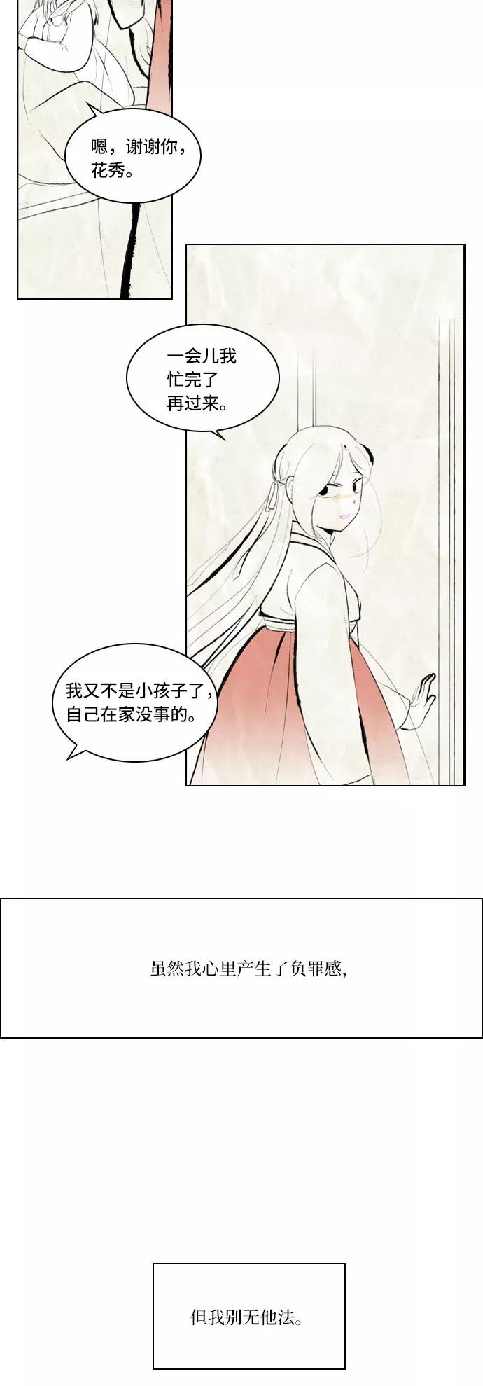 《绿豆传》[第5话] 自尽的女人（46） 第24页