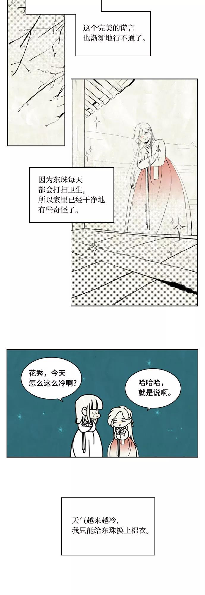 《绿豆传》[第5话] 自尽的女人（46） 第26页