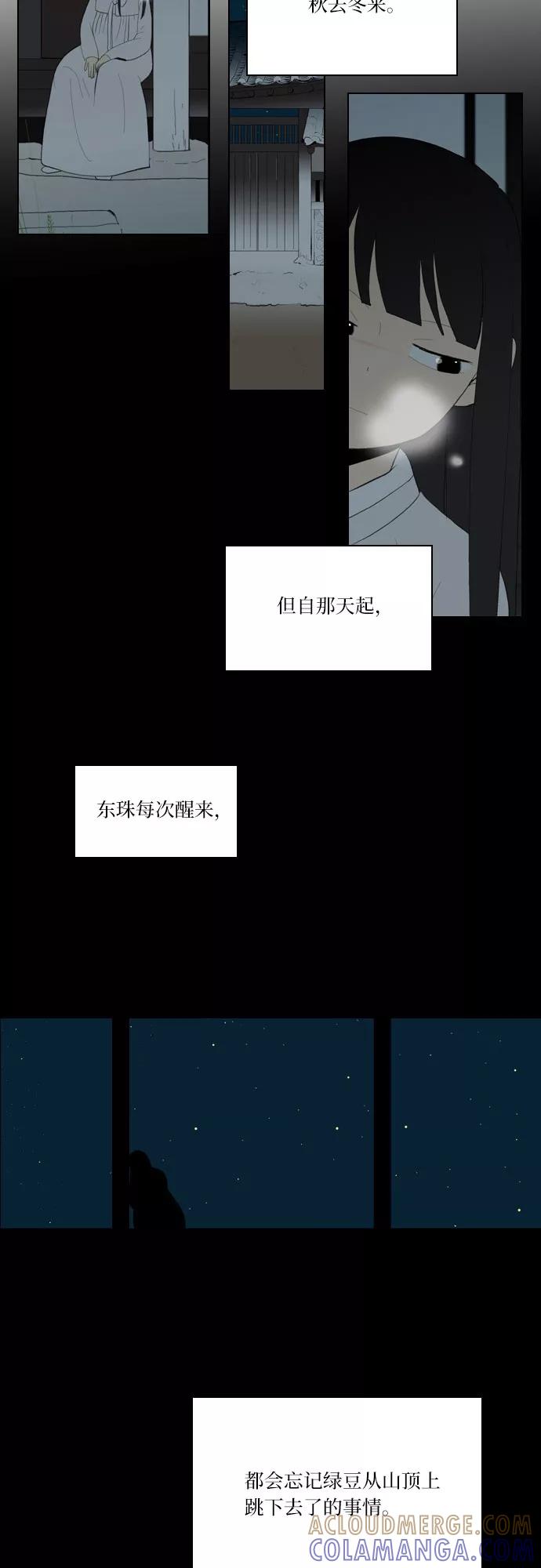 《绿豆传》[第5话] 自尽的女人（46） 第3页