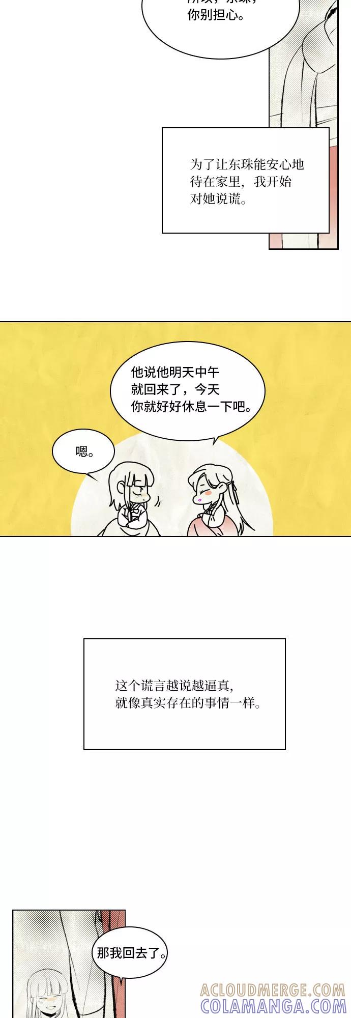 《绿豆传》[第5话] 自尽的女人（46） 第23页