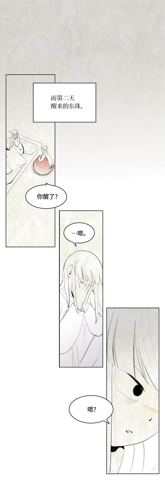 《绿豆传》[第5话] 自尽的女人（46） 第18页