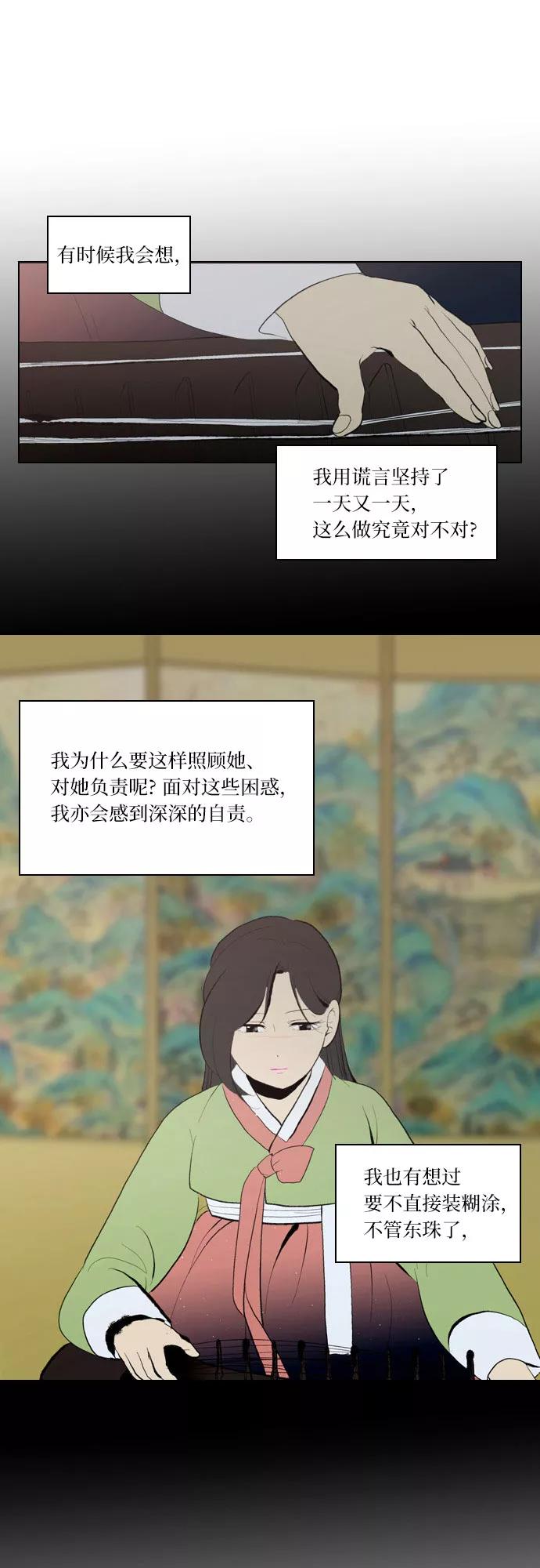 《绿豆传》[第5话] 自尽的女人（46） 第28页