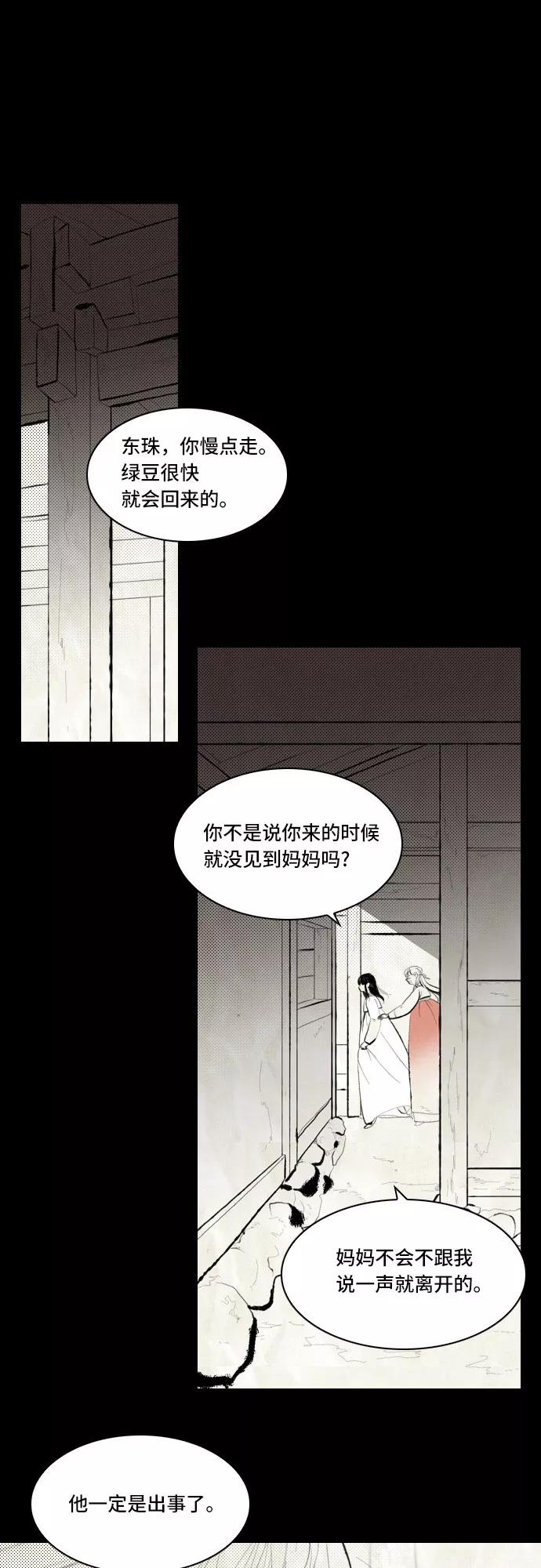 《绿豆传》[第5话] 自尽的女人（46） 第14页