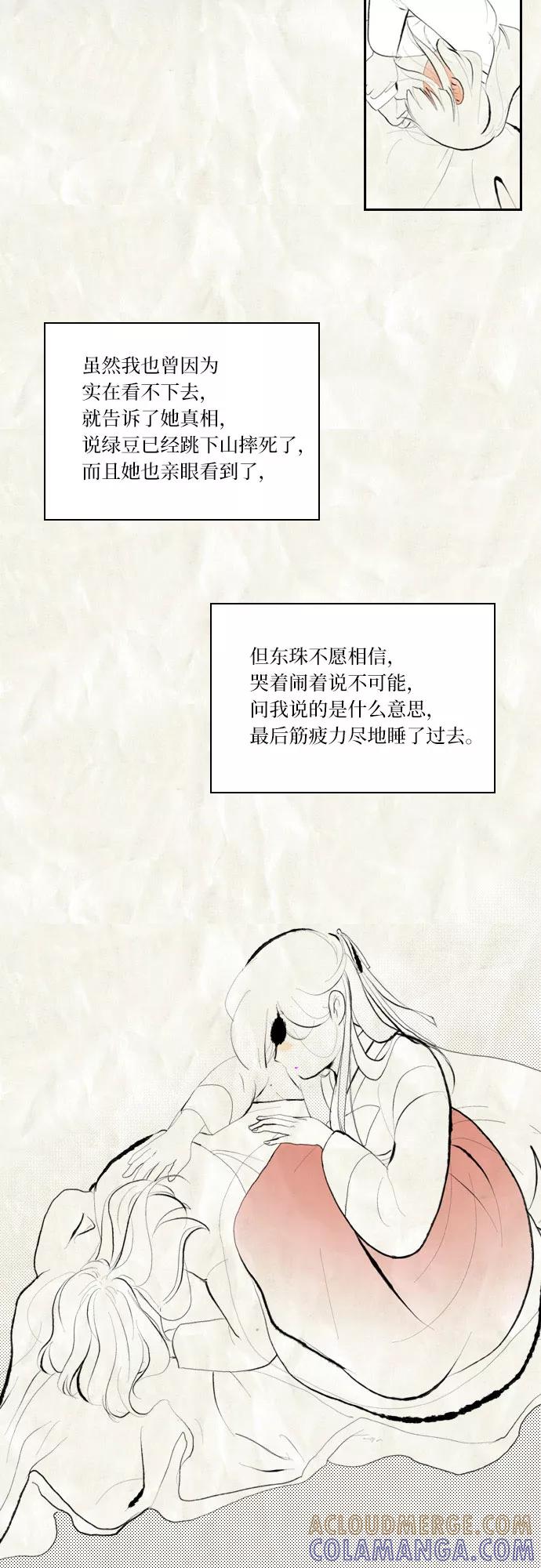 《绿豆传》[第5话] 自尽的女人（46） 第17页
