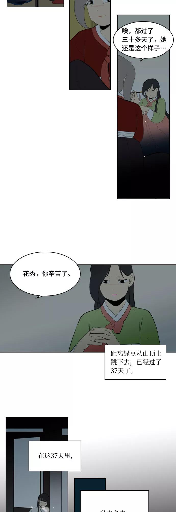 《绿豆传》[第5话] 自尽的女人（46） 第2页