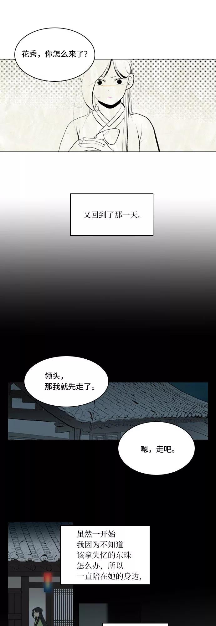 《绿豆传》[第5话] 自尽的女人（46） 第20页