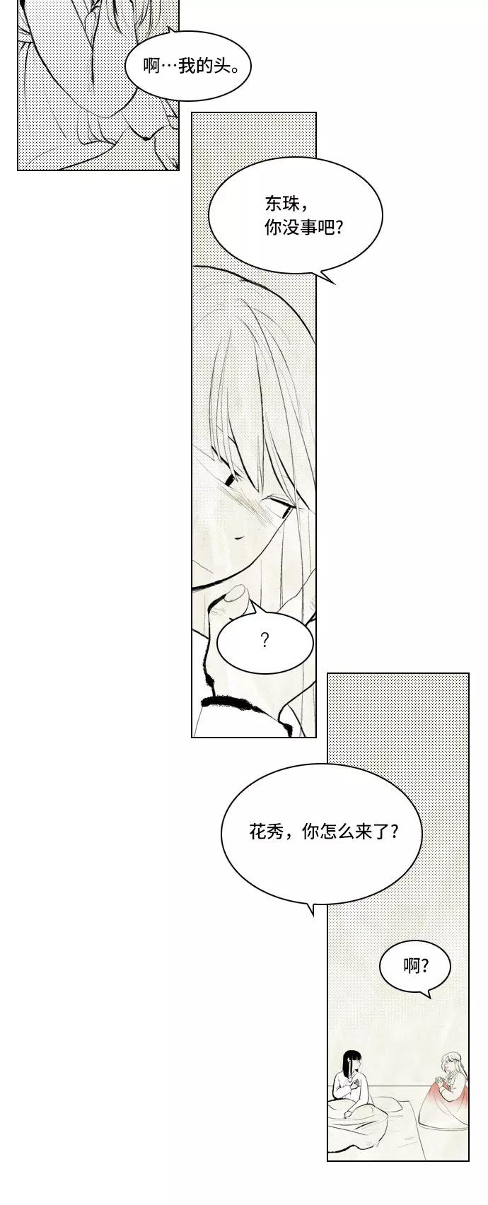《绿豆传》[第5话] 自尽的女人（46） 第8页