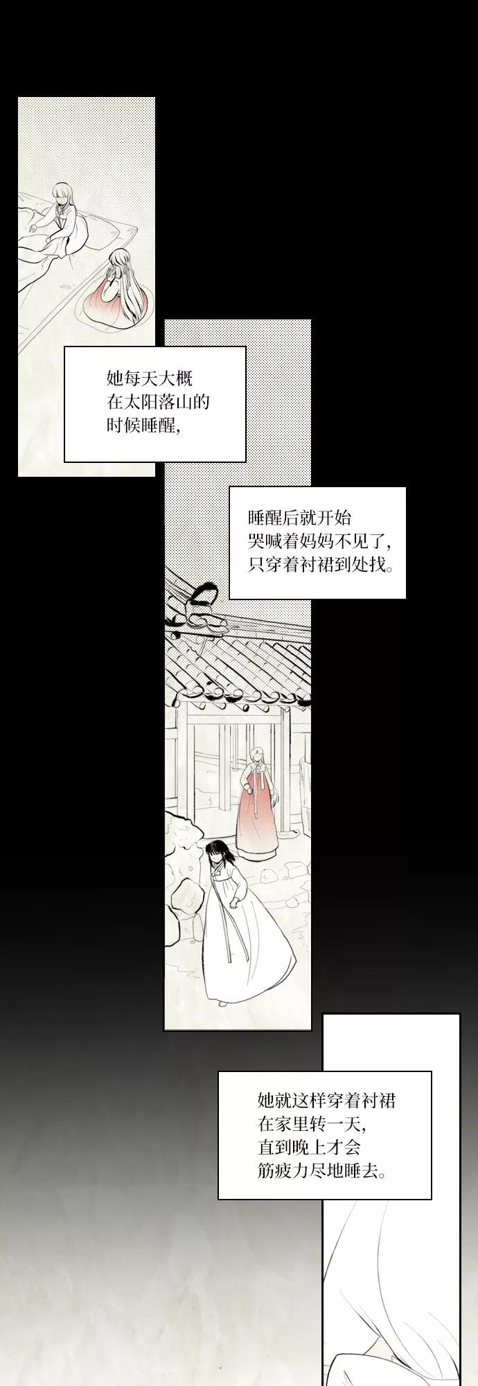《绿豆传》[第5话] 自尽的女人（46） 第16页