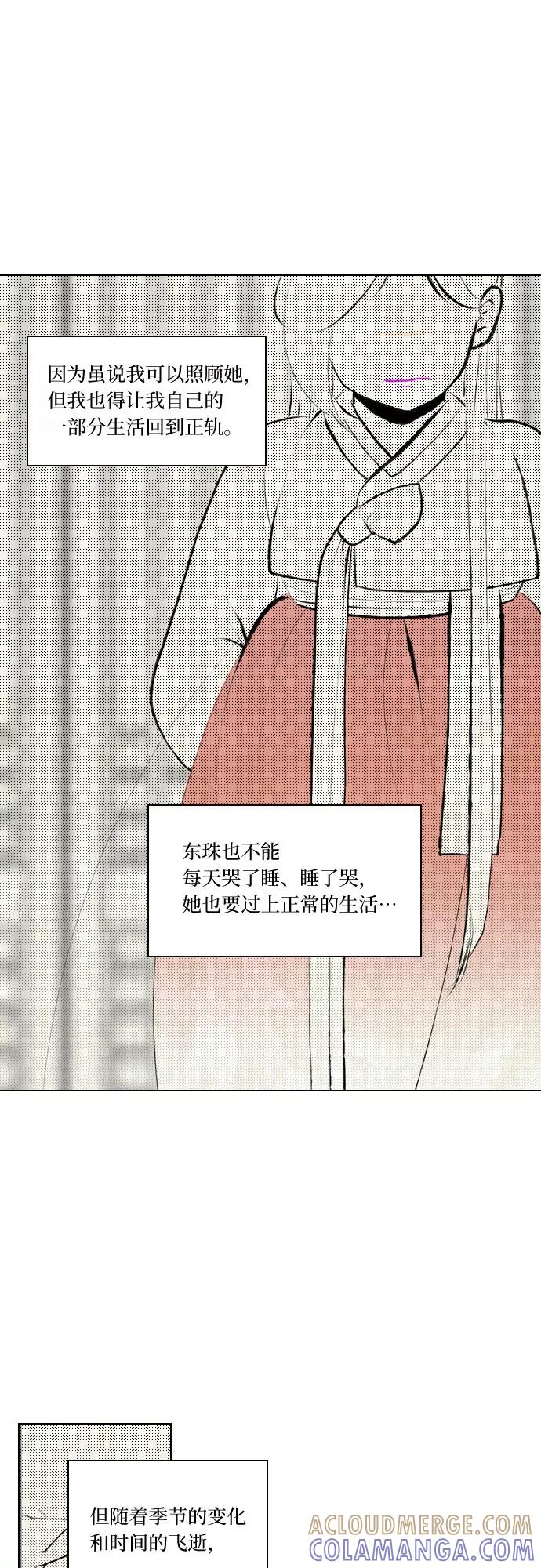 《绿豆传》[第5话] 自尽的女人（46） 第25页