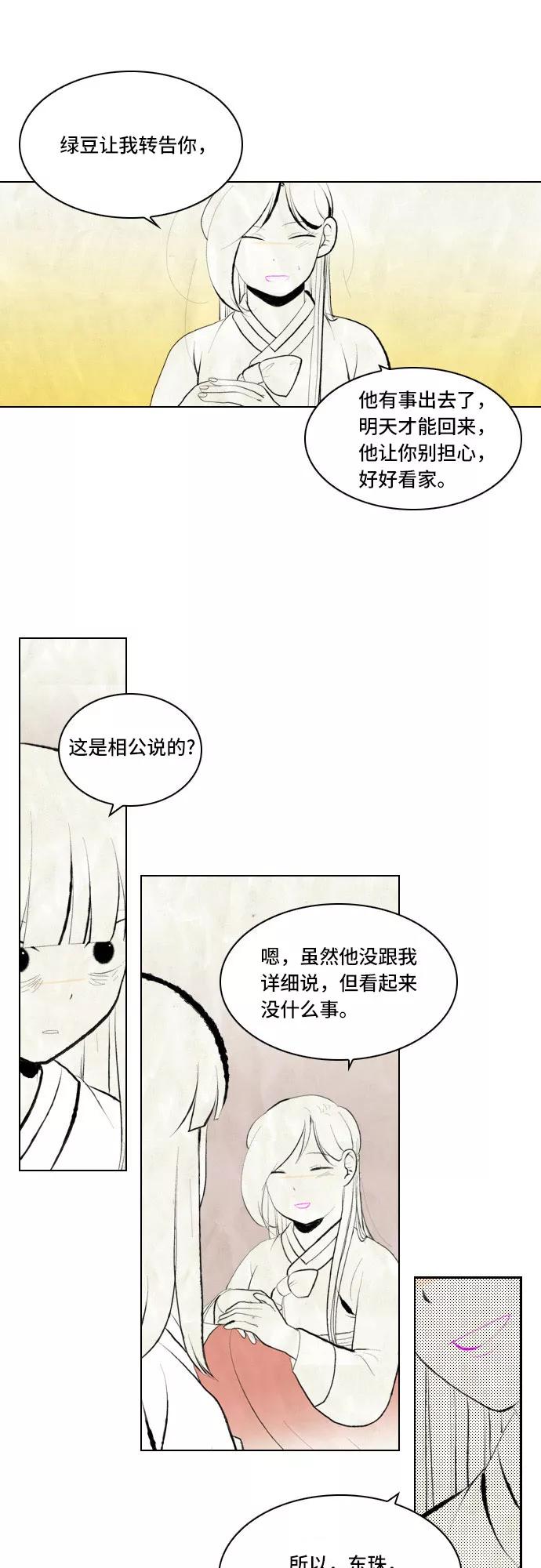 《绿豆传》[第5话] 自尽的女人（46） 第22页