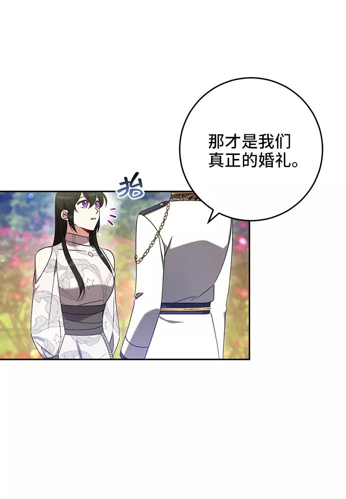 《给予维塞尔的玫瑰》第13话 第42页