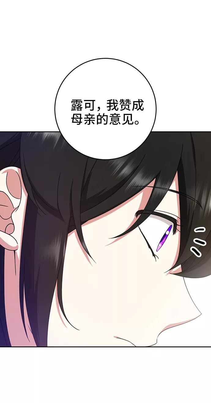 《给予维塞尔的玫瑰》第13话 第21页