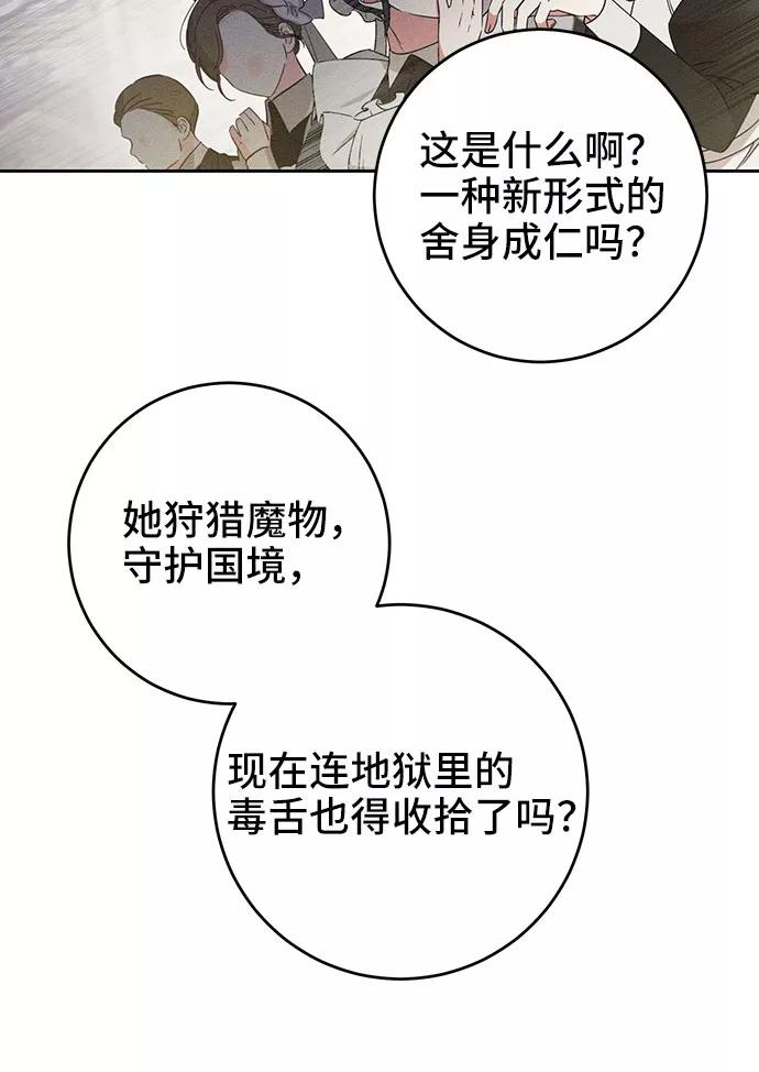 《给予维塞尔的玫瑰》第13话 第80页