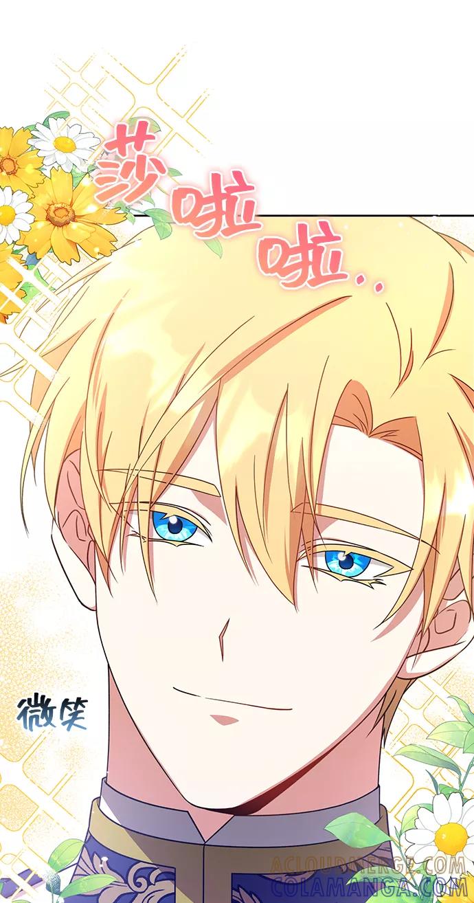 《给予维塞尔的玫瑰》第13话 第28页