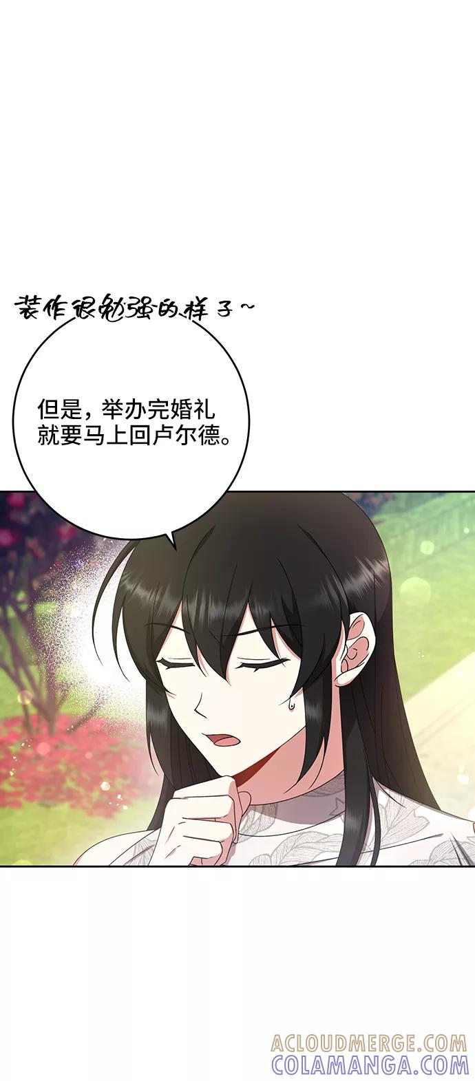 《给予维塞尔的玫瑰》第13话 第37页