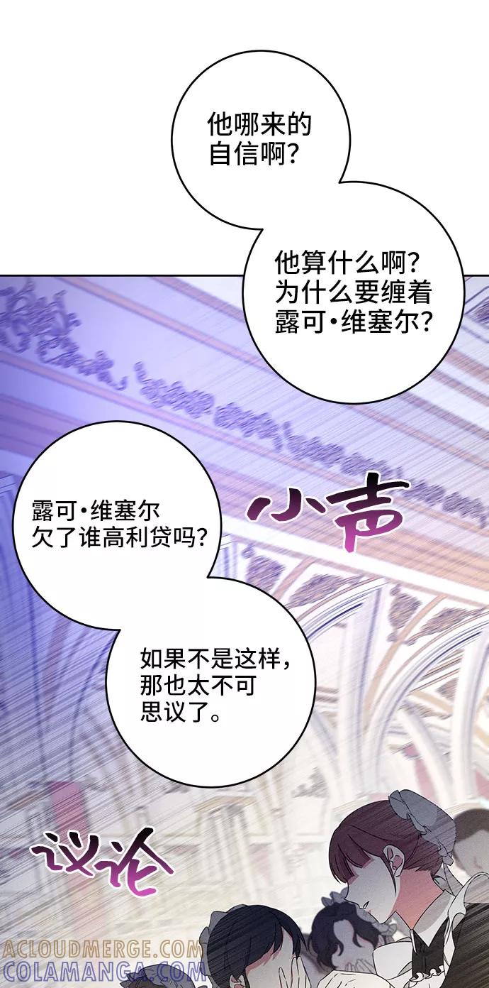 《给予维塞尔的玫瑰》第13话 第79页