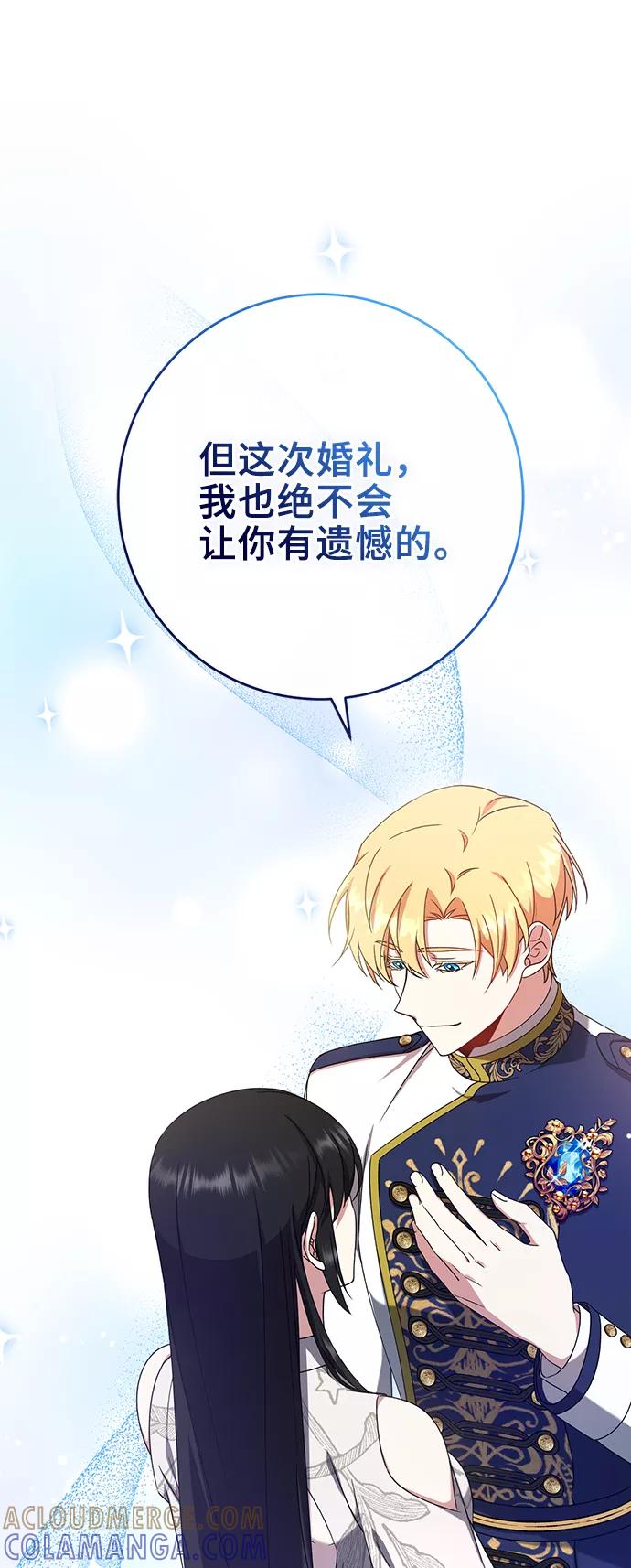 《给予维塞尔的玫瑰》第13话 第43页