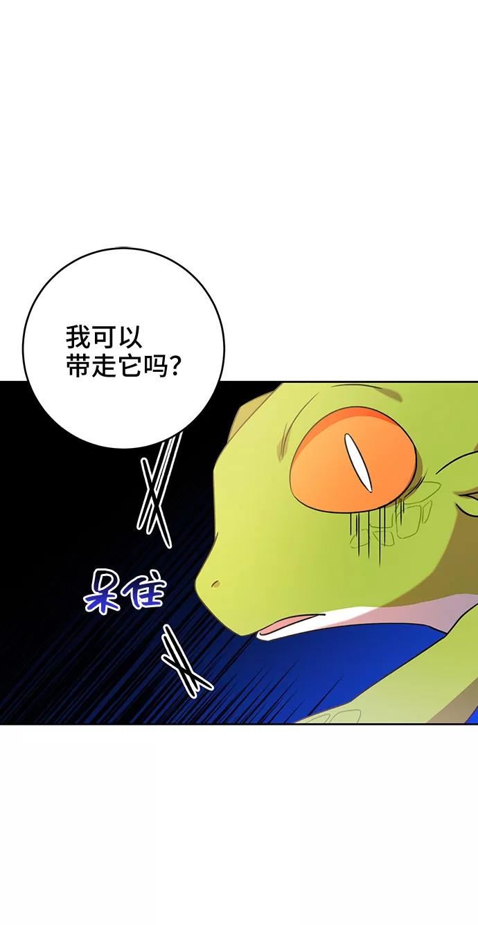 《给予维塞尔的玫瑰》第13话 第60页