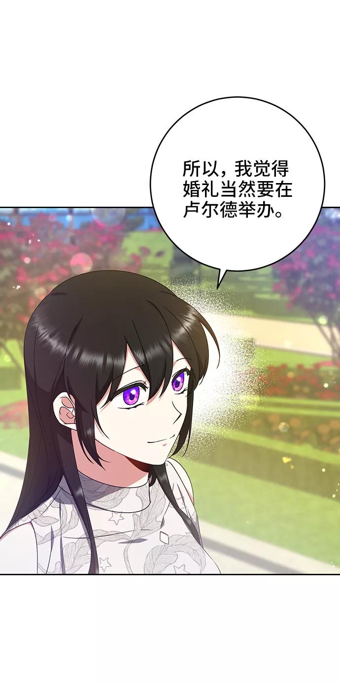 《给予维塞尔的玫瑰》第13话 第8页