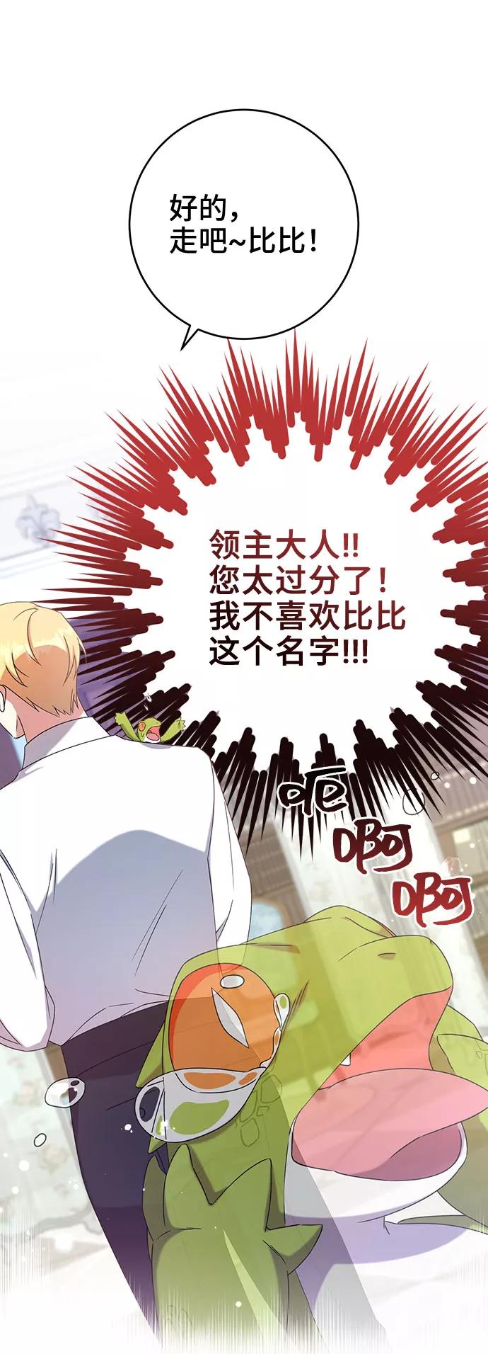 《给予维塞尔的玫瑰》第13话 第63页