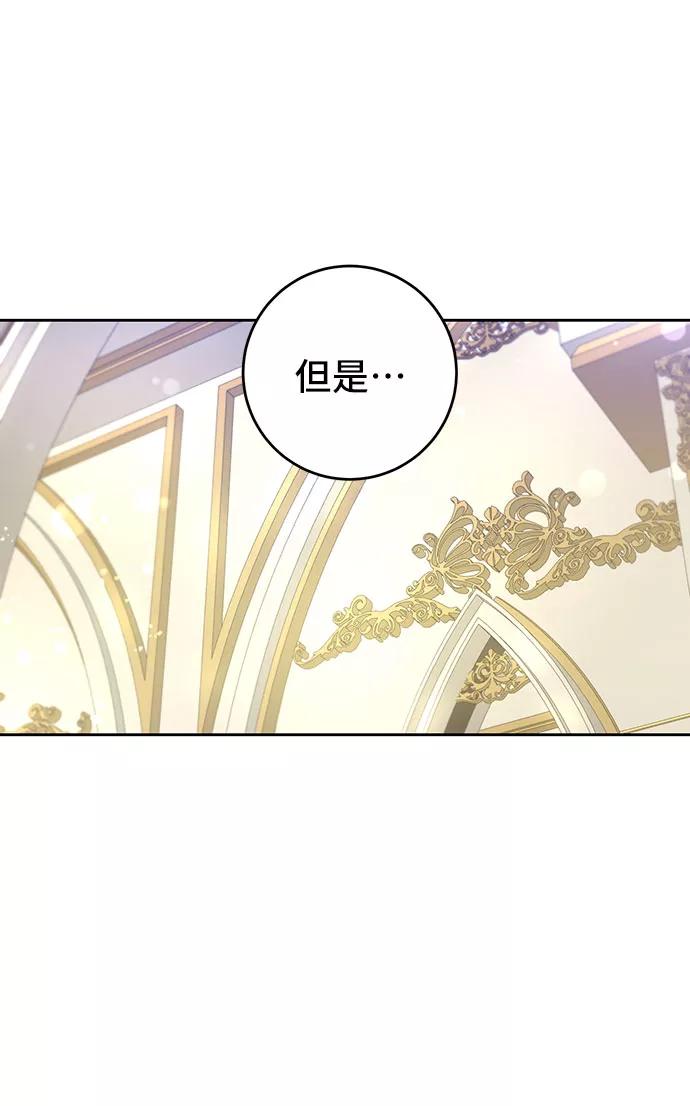 《给予维塞尔的玫瑰》第13话 第72页
