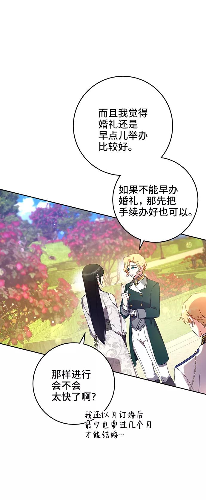 《给予维塞尔的玫瑰》第13话 第18页