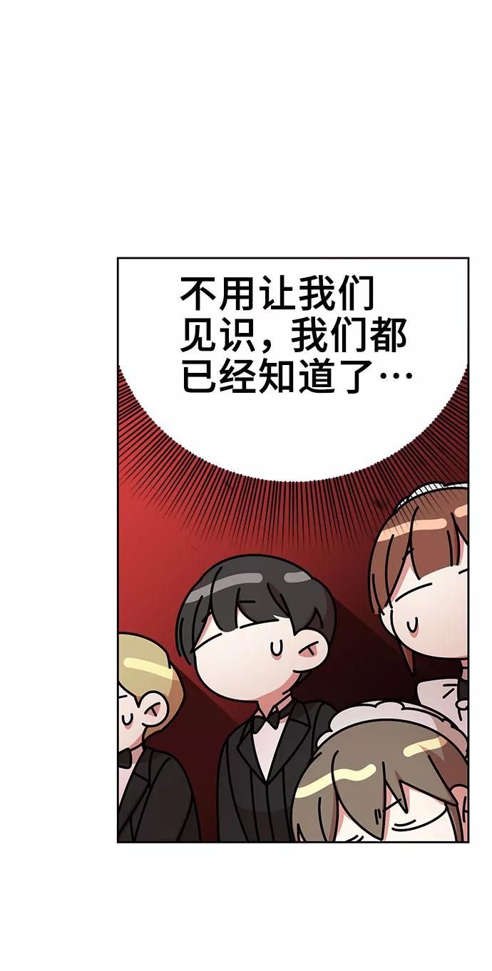 《给予维塞尔的玫瑰》第13话 第74页