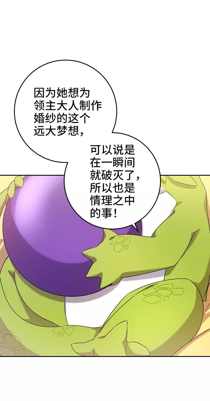 《给予维塞尔的玫瑰》第13话 第47页