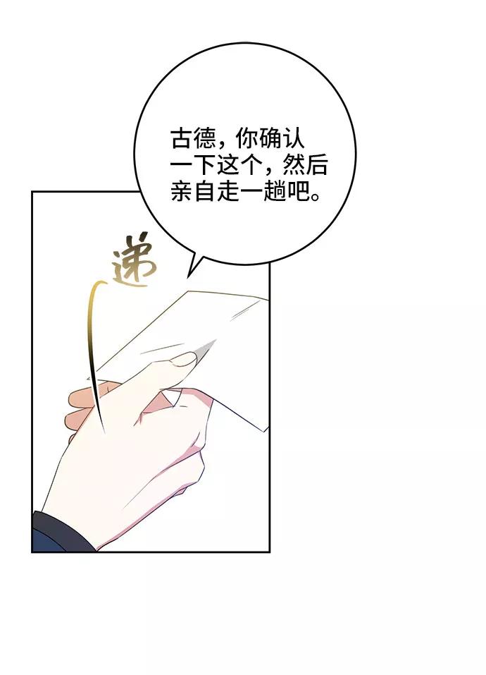 《给予维塞尔的玫瑰》第13话 第90页