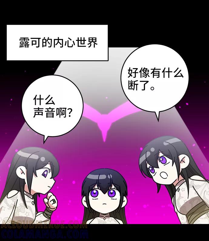 《给予维塞尔的玫瑰》第13话 第31页